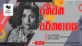 Daily Movies 1960 FEBRUARY 04 SUBHADRA [upl. by Seeto801]