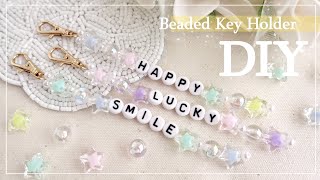 100均DIY★簡単工具なし★星ビーズのキーホルダー作り方♪プレゼントにも🎀DAISOStar Beads KeyHolder without using pliers tutorial② [upl. by Savdeep]