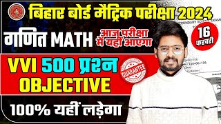 16 February Class 10th 500 Math Objective Question 2024  Bihar Board 10th Math vvi Objective 2024 [upl. by Creigh]