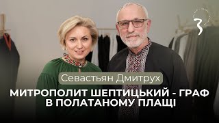 Севастьян Дмитрух Митрополит Шептицький  граф в полатаному плащі Розмови української інтелігенції [upl. by Eirrahs]