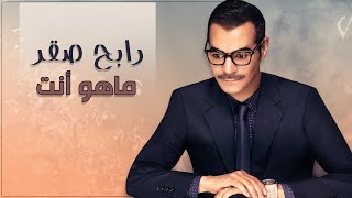 رابح صقر  ما هو أنت جلسة  2013 [upl. by Elleyoj]