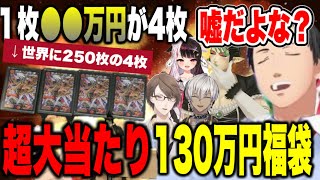 【まとめ】60万＋130万円福袋で大勝利するやしきず、100万円レトロ福袋開封イブラヒム【にじさんじ切り抜き加賀美ハヤト社築花畑チャイカイブラヒム夜見れな雑キープ】 [upl. by Abbie82]