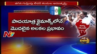 YSRCP Leaders Unhappy With Party High Command In East Godavari  Off The Record  NTV [upl. by Eulalee]