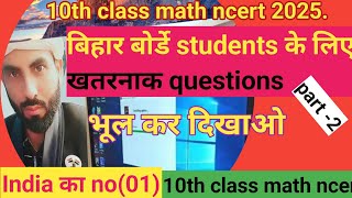 matric exam 2025math class 10 part 2 vvi math10th clas2025 aslamsirmascience coaching centre [upl. by Maxine496]