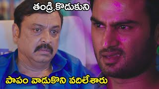 తండ్రికొడుకుని పాపం వాడుకొని వదిలేశారు  Latest Telugu Movie Scenes Tollywood Second show [upl. by Reerg]