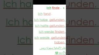 تصريف الفعل finden مع ضمير المتكلم ich [upl. by Eiffe]