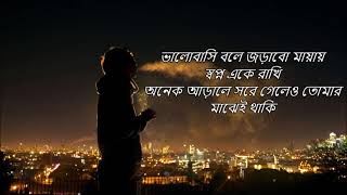 Nicotine নিকোটিন  Full Audio  LYRICS  Arman Alif [upl. by Bertsche]