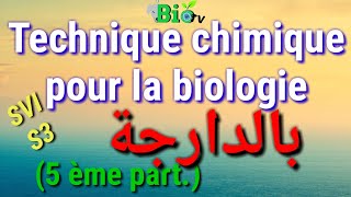 Technique chimique pour la biologie s3  chromatographie en phase gazeuse CPG [upl. by Kcirde]