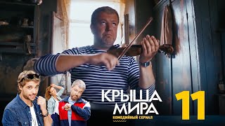 Крыша мира  Сезон 1  Серия 11 [upl. by Kennet420]