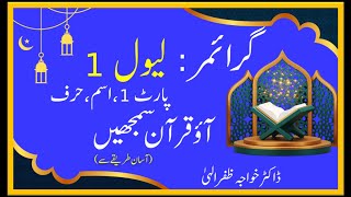 Revision Grammar Level 1l Part 1l Understand Quran Course l DrKhawaja Zafar Elahi [upl. by Analim252]