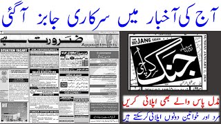 Sunday Jang News Jobs 2024Latest Govt Jobs in Pakistan Today Government Jobs 2024 [upl. by Arianna]