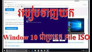 How to Download Window 10 File ISO working 100 របៀបទាញយក Window 10 ជាប្រភេទ File ISO [upl. by Herrmann]