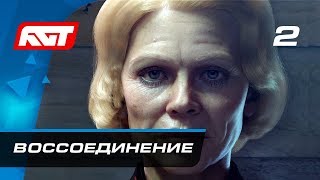 Прохождение Wolfenstein 2 The New Colossus — Часть 2 Воссоединение [upl. by Solana]