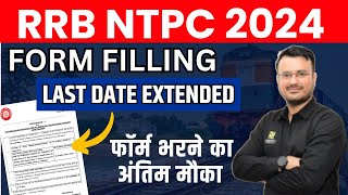 NTPC 2024 Form Fill UP Last Date Extended  RRB NTPC Form Last Date Update  SSC Utkarsh [upl. by Esalb171]