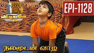 Marjariasana  Vidiyale Vaa  Epi 1128  Nalamudan vaazha  28092017  Kalaignar TV [upl. by Ardnwahs320]