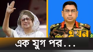 আগামীকাল সেনাকুঞ্জে যাচ্ছেন বেগম খালেদা জিয়া  Armed Forces Day  Khaleda Zia  Senakunja [upl. by Nnoryt777]