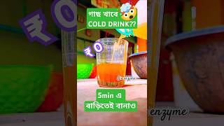 গাছ খাবে Cold Drink Bioenzyme plantcare ytshorts budgetgardening gardening diy gardentips [upl. by Zea402]