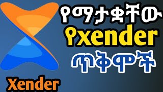 የxender ጥቅሞች The benefits of xender that you do not know [upl. by Chemarin]