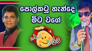 Is THIS THE BEST Baila Medley EVER CREATED Polkatu Hande පොල්කටු හැන්දේ ‍MrBaila [upl. by Colvert744]