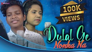 Dulal Ge Pale Nonka Na II New Santali Studio Version Song 2022 II Ajay amp Rupali II SaniCreative [upl. by Assilev]