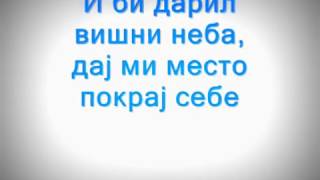 Студена  Тоше Проески Текстlyrics [upl. by Iramo356]