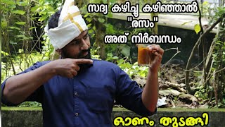 ഓണം സ്പെഷ്യൽ തക്കാളി രസം  തക്കാളി രസം  Onam Special Rasam Recipe  Mr Mesthiri [upl. by Eiramalegna364]