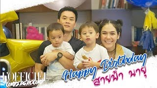 LOFFICIEL UNDERGROUND EP14 Happy Birthday สายฟ้า พายุ [upl. by Florentia]