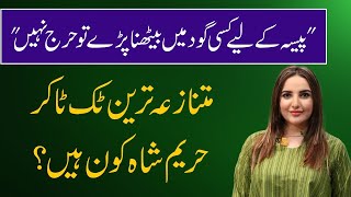 Who is Hareem Shah  Spotlight [upl. by Nauqat393]