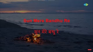 Sun Mere Bandhu Re Sun Mere Mitwa  Karaoke  S D Burman  Majrooh Sultanpuri [upl. by Demmy]