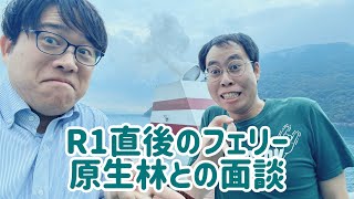 面談82 原生林との面談㊗️R1二回戦進出🎉 [upl. by Jedthus]