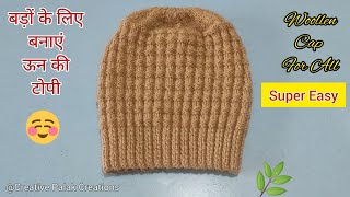 बड़ों के लिए बनाएं ऊन की टोपी सबसे आसान सबसे सीधा सबसे सुंदर Beautiful Knitting Woollen Cap For All [upl. by Amrak]