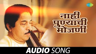 नाही पुण्याची मोजणी  Nahi Punyachi Mojani  Pt Jitendra Abhisheki  Old Marathi Song  मराठी गाणी [upl. by Bettina931]