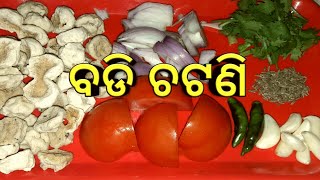 ବଡି ଚଟଣି  badi recipe  badi chatani recipe chutney recipeodia food Chatani recipe [upl. by Eatnoled15]