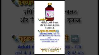 Sucral O Syrup  पेट के छालों एवं एसिडिटी की दवा  Sucralfate Oxetacaine medicine shorts tablet [upl. by Zadoc136]