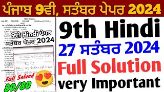 Pseb 9th Class Hindi September Paper 2024 Full Solution  27 September 20249th Hindi Paper 2024 [upl. by Noyahs]