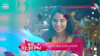 Etho Janma Kalpanayil Promo  14112024  Episode 208  Asianet [upl. by Sehcaep]