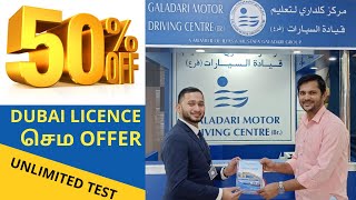 HowToTakeDubaiDrivingLicenceInTamilGaladari Driving School Video 50 OfferDUBAIHajimusthafa [upl. by Sarene568]