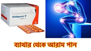 Aldigesic P uses in Bengali  doses  side effect  pain and fever [upl. by Merilee]