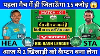 HEA vs STA Dream11 Prediction  Dream11 Team of Today Match  HEA vs STA Big Bass League 2023 [upl. by Nylevol]