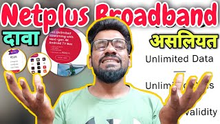 Dont Buy Netplus Fiber Wifi Broadband💥Without Watching This Video👍Long Term Ownership Experience🤗 [upl. by Jacob422]