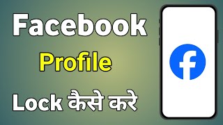 Fb Profile Lock Kaise Kare  Facebook Id Lock Kaise Karenge [upl. by Garrott]