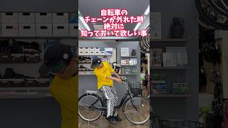 自転車のチェーンが外れた君へ ママチャリうしろ編自転車 電動自転車 電動アシスト自転車 ebike 交通安全 交通ルール echarity [upl. by Yeltrab636]