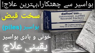 Bawaseer Ka ilaj  Daflon 500 mg tablet  piles treatment  khooni aur badi bawaseer ka mukamal ilaj [upl. by Mathur]