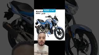 موصفات الهوجن h250 الجديده 💫🤔automobile smartphone دويتو greenscreen motovlog اكسبلور عاجل [upl. by Naesed954]