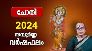 ചോതി 2024 സമ്പൂർണ്ണ വർഷഫലം  Chothi Nakshatra 2024 Varsha Phalam Nakshatra phalam Year Prediction [upl. by Kristofor]