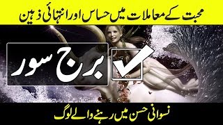 Burj Sor  Taurus 2018 Horoscope  Purisrar Dunya  Urdu Documentaries [upl. by Maryjo]