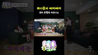 아나운서 삐끼삐끼  끝없수다 EP4 [upl. by Ragen]