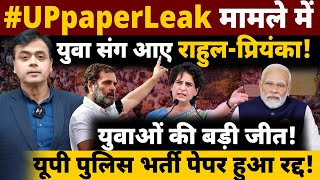 UPpaperLeak मामले में युवा संग आए राहुलप्रियंका मोदी बोले युवाओं का अपमान किया राहुल ने [upl. by Barnebas973]