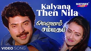 Kalyana Then Nila Video Song  Mounam Sammadham Tamil Movie  Amala  Mammootty  Ilayaraja [upl. by Reffotsirhc]