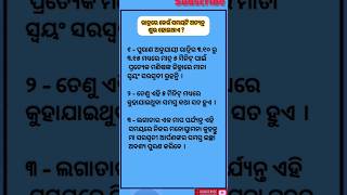 ରାତ୍ରକାଳରେ କେଉଁ ସମୟ ଟି ଶୁଭ ହୋଇଥାଏ।। ଜାଣି ରଖନ୍ତୁ [upl. by Nannek]